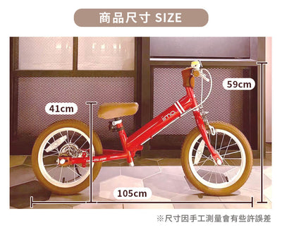 iimo 2-in-1 Balance Bike 14" (Balance Bike to Pedal Bike)